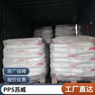 聚苯硫醚原料 注塑级 玻纤增强 PPS 美国塞拉尼斯 1140L6 汽车部件