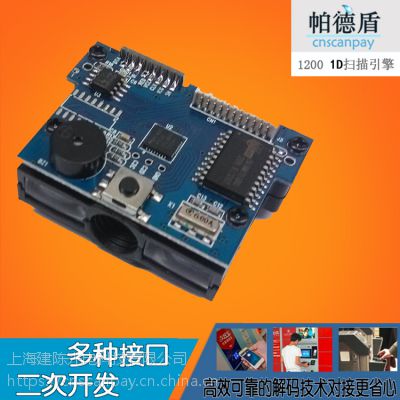 CNSCANPAY/帕德盾 1200 条码扫描模组 扫码模块 一维码读头 存包柜扫码器 条码引擎