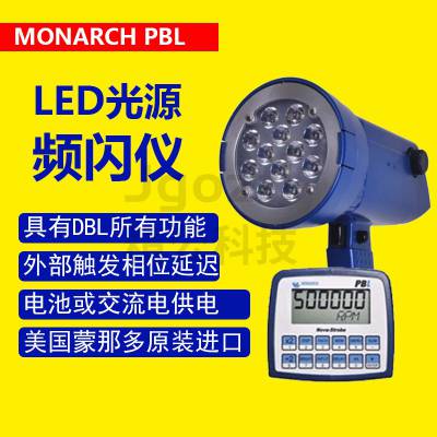 蒙那多频闪仪PBL转速充电式高亮度LED手持式美国相位延迟MONARCH