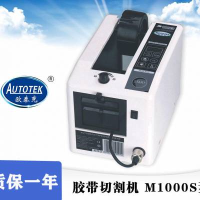 AUTOTEK欧泰克M-1000S 胶带切割机 自动胶纸机 胶带切割机
