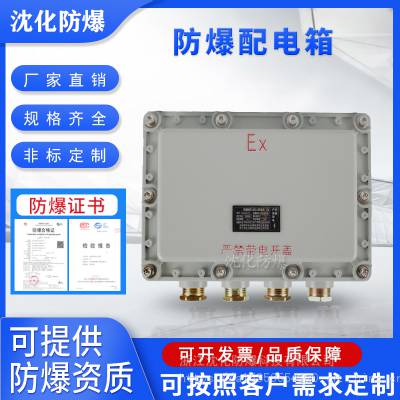 ExdeIIBT4Gb防爆配电柜 粉尘电气控制箱 铝合金接线箱