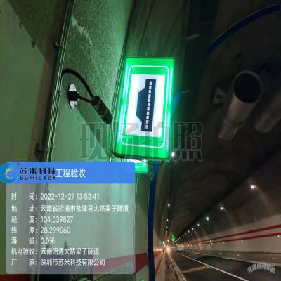 隧道内疏散指示标识 紧急停车带标识灯 苏米科技LED电光标