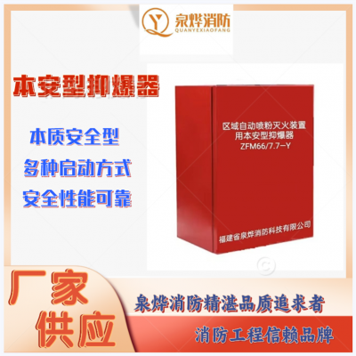 煤矿机电设备硐室 矿用自动灭火装置ZFM66/7.7-Y 矿区智能灭火