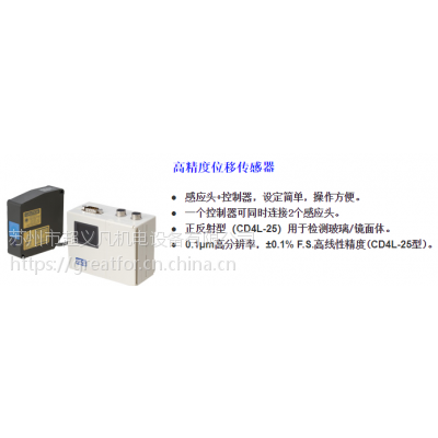 出售奥普士optex漫反射型感应头CD4-30,CD4-85