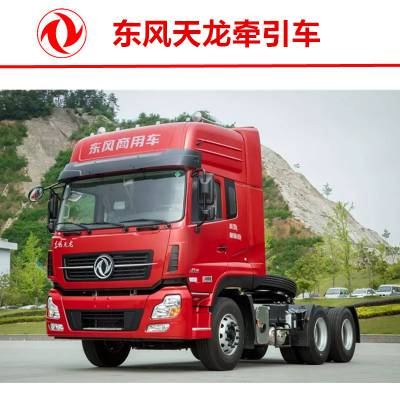 東風天龍牽引車kl重卡465馬力6x4