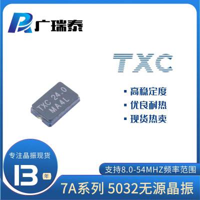 TXC晶振AA08000002 8M SMD5032车规贴片晶振