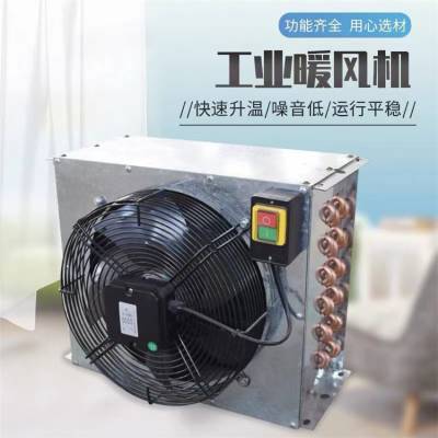 江西萍乡市蒸汽热水暖风机工业暖风机热水水暖蒸汽取暖设备喷塑外壳不易生锈印花规格多样