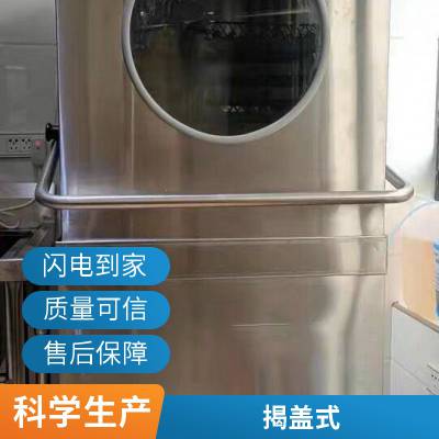 揭盖洗碗机租赁选上海售后无忧节约环保商用洗盘机