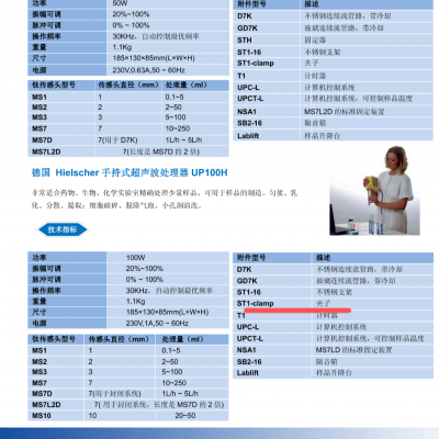 德国Hielscher UP50H手持式实验室超声波设备***