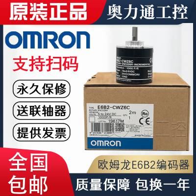 E6H-CWZ6C 原装欧姆龙空心通孔编码器E6HZ-CWZ5B CWZ1X CWZ3X 3E
