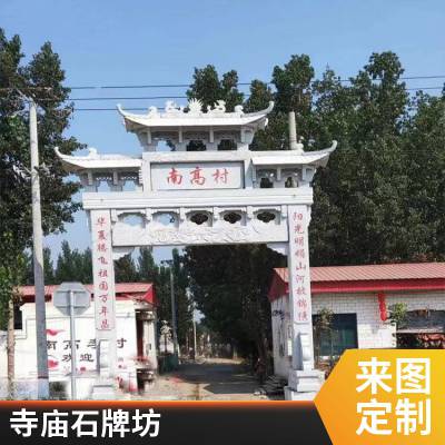 冲天式石雕牌坊 寺庙山下入口石雕山门 现代村口街道石牌楼 润石