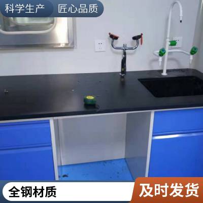 实验室工作台 物理化学试验桌 学校中央台边台实验台