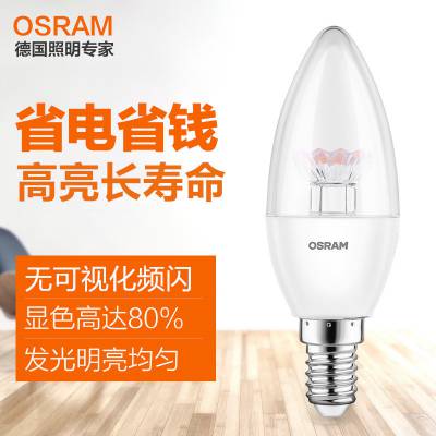 批发 OSRAM 欧司朗 LED 尖泡 4.5W 透明 E14 水晶灯灯泡