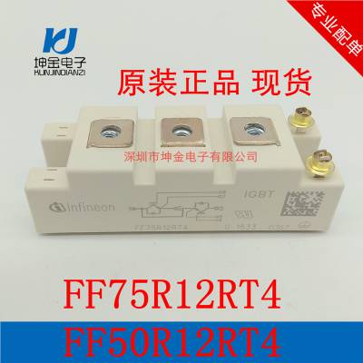 现货 FF75R12RT4 FF50R12RT4 50A 1200V 全新原装  IGBT模块