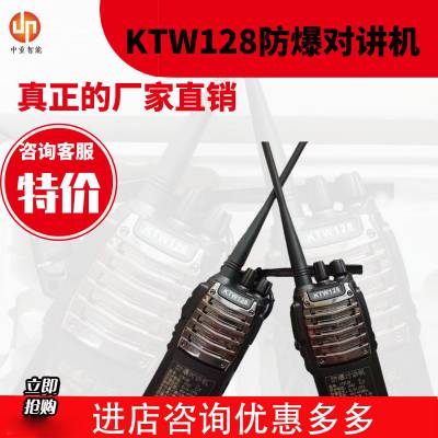 中重现货 货源充足KTW179防爆对讲机 性能稳定