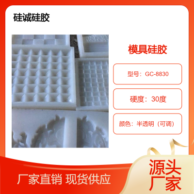 液体模具填充硅胶，翻模倒模各种工艺品玩具的模具硅橡胶