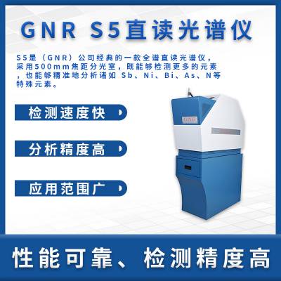 GNR-S5旗舰级全谱直读光谱仪 元素含量分析仪 合金分析仪 秒出结果数据准确