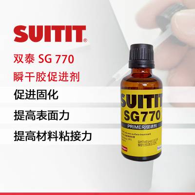 双泰胶水SG401瞬干胶接着剂轻松粘接 配SG770促进剂效果好