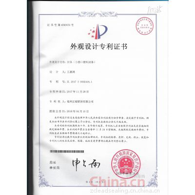 外观设计专利证书