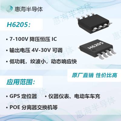 H65惠海100v降压芯片poe电源交换机分离器ic价格 推发网