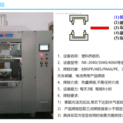 塑料热板焊接机