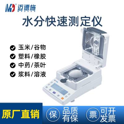 实验室水分测定仪 固体颗粒粉末胶状液体含水率检测分析仪器