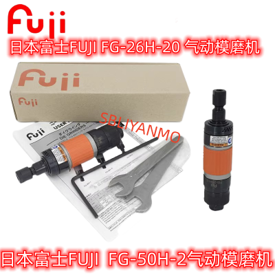 日本FUJI富士FG-26H-20气动直磨机多功能打磨机气动工具磨光机6mm