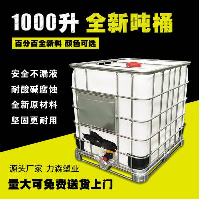 吨桶 1000升储水桶 加厚食品级集装桶 1吨水箱 大开口化工塑料油桶