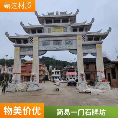 简易单门石牌坊 一门石牌楼 村庄景区公墓入口门楼造型大气庄重