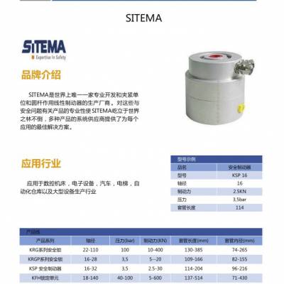 德国制造SITEMA锁紧器KB200-SK200-018