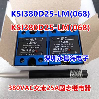原装KSI380D25-LM(068)单相交流固态继电器 380V 2***热熔胶机