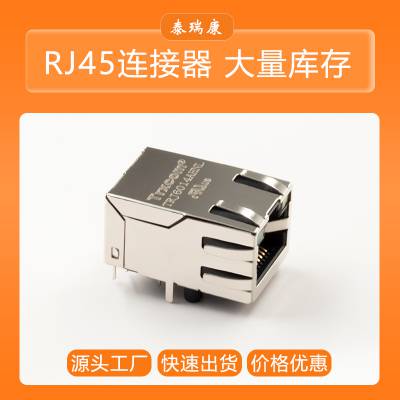 泰瑞康生产TRJ0017CNL rj45网络连接器 插座滤波器 RJ45网络变压器