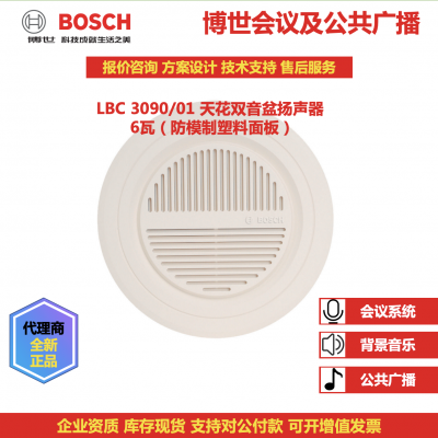 BOSCH德国博世6W 塑料网罩天花扬声器LBC3090/01