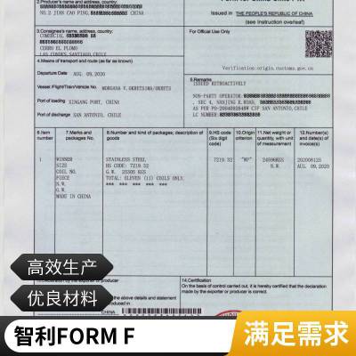 圣诞节用品、钮扣 拉链出口智利办理优惠性产地证中智证书FTA