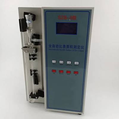 全自动比表面积测定仪 型号:HK01-SZB-9 鑫宏昌