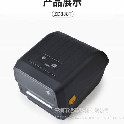Zebra斑马条码打印机ZD888T热敏标签机快递电子面单打印机耐用