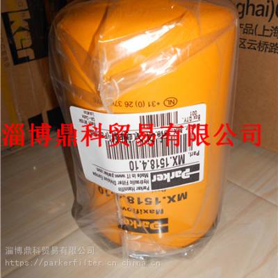 现货供应美国派克PARKER***过滤器滤芯MX1518.4.10