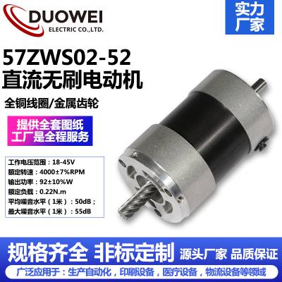 57ZWS02-52直流无刷电动机生产自动化医疗设备印刷设备新物流设备