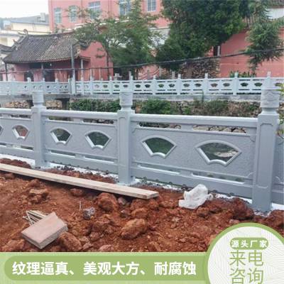 园林景区用混凝土水泥栏杆 仿古建桥梁扇形护栏 河道防护栏