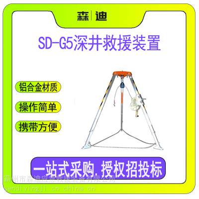 消防救援三脚架电动起重支撑架SD-G5救援装置矿用井下救护支架 