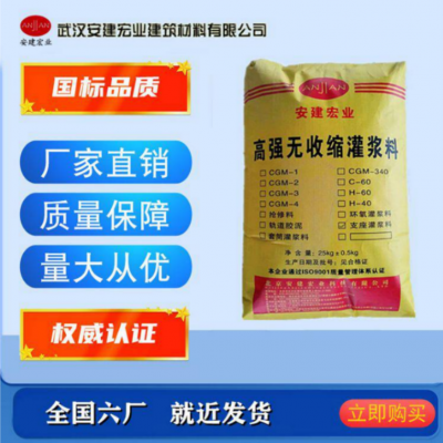 武汉H60灌浆料报价 风电灌浆料CGM高强早强灌浆料C40C60