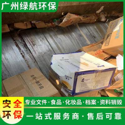 广州天河区电子芯片物品报废环保销毁单位