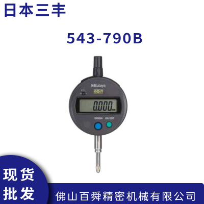 日本三丰Mitutoyo 电子数显千分表 543-790B平盖 0-12.7千分表原装