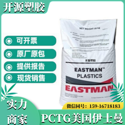 挤出级 PCTG透明级 美国伊士曼 A150 收缩膜 瓶用及异型材 Eastman