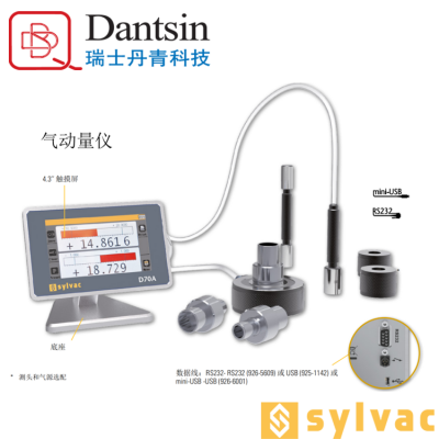 供应Sylvac 数显气动量仪显示器 D70A 瑞士丹青 德瑞华测量