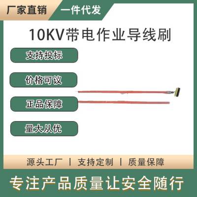 10Kv带电作业导线刷操作杆光缆清洁刷头导体表面氧化层清洁刷