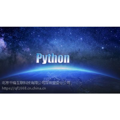 深圳Python培训哪家好？哪个好?