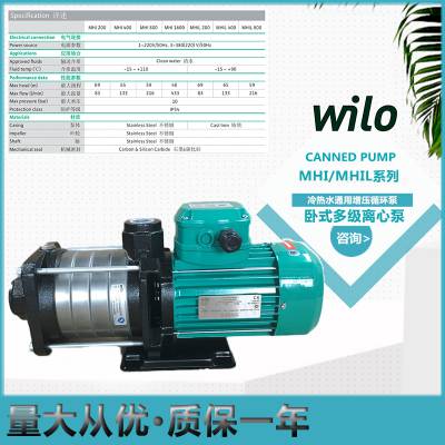 代理wilo威乐水泵MHIL205EM锅炉管道水处理工业循环泵