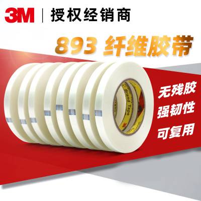 3M 893 单面透明纤维胶带 强粘力不脱胶纤维胶带