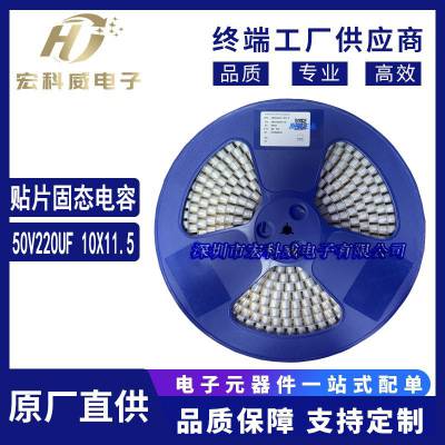 Ƭ̬ ԭװƷ 50V220UF 10X11.5 SM227M050G1150